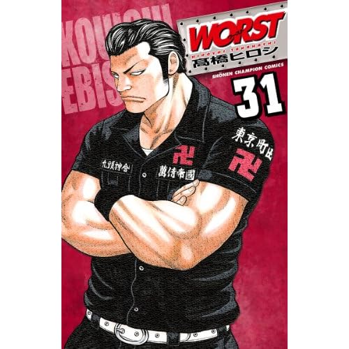 蛭子幸一（ビスコ）は好き？嫌い？強さは？評価・コメント一覧